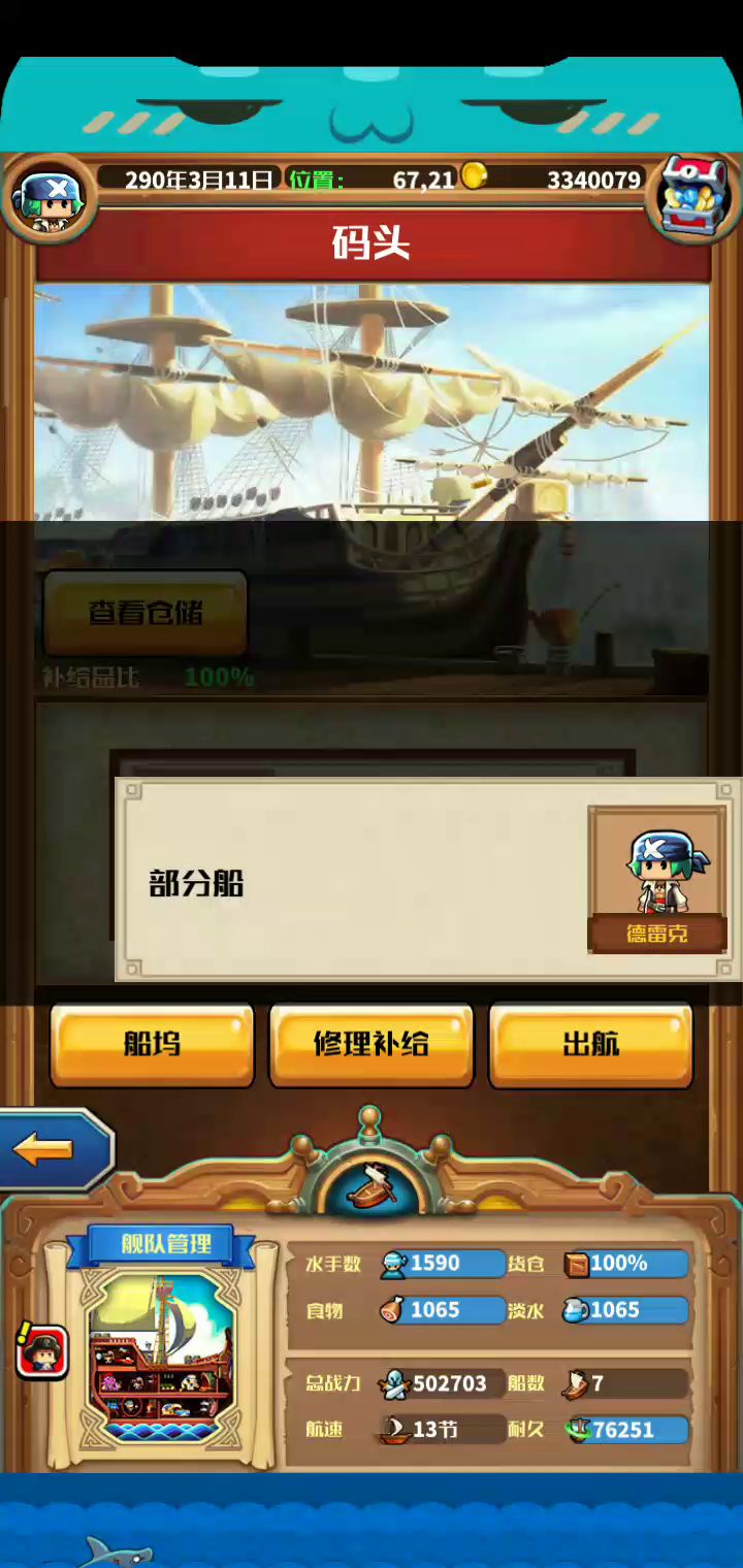 140炮通关留念截图