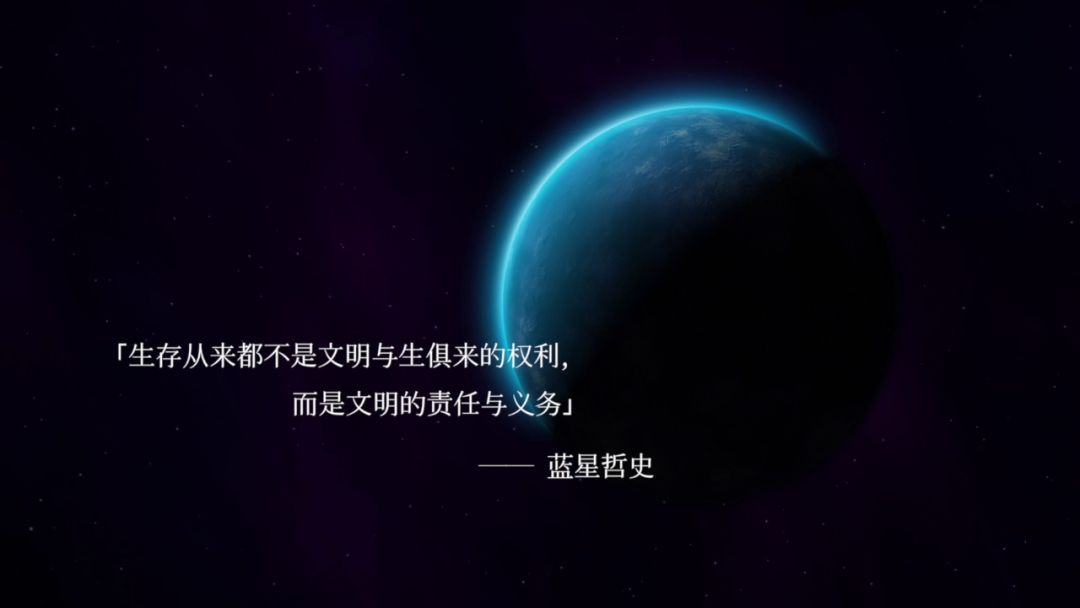 文明的火种永不熄灭 《逐光：启航》PV/kv发布截图