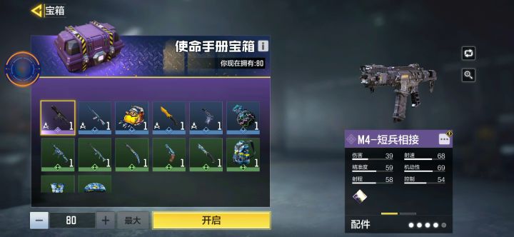 手册120了，开波使命手册宝箱截图
