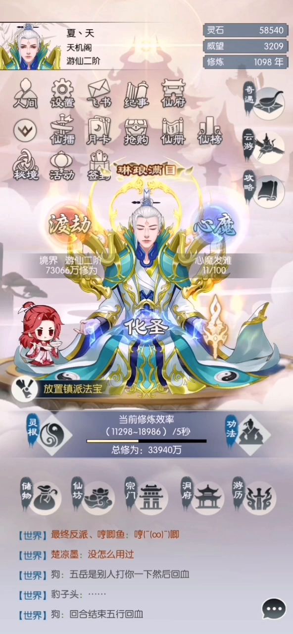 一直死终于过了#无极仙途#修仙@无极仙途截图