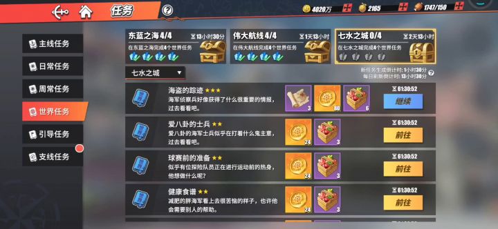七水之都世界任务,乔小巴进来处理截图