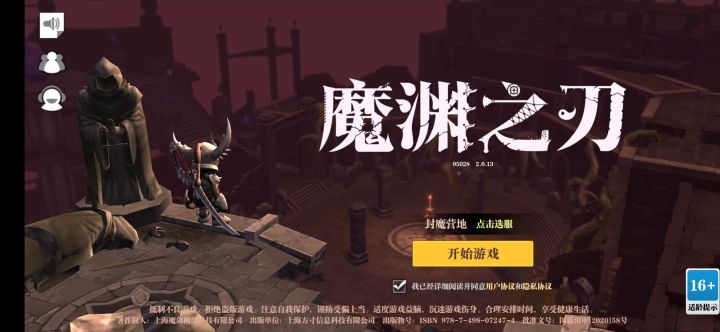 没有辜负魔剑的名气截图