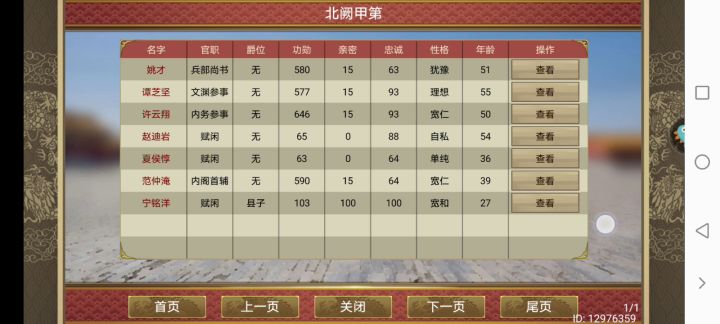 大臣子女加强版，谁敢挑战吾截图