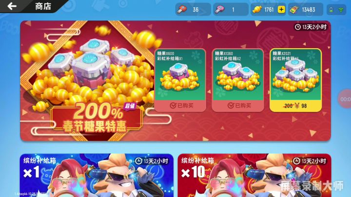《一箭双雕》香肠篇截图