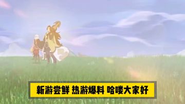 新游速报：重温旧梦仙剑情，卡牌对战公平竞技！【辉春杨】