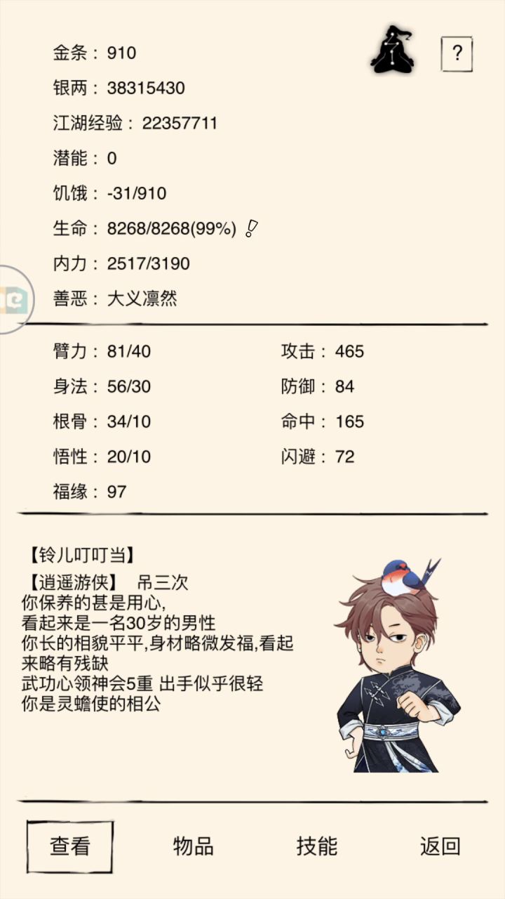 吊了,换血刀,逍遥已经拿到金蛇了,全都心4,太久没玩了,回来一下,想想还是吊了吧截图