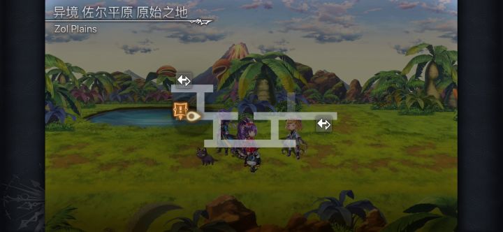 【平行迷宫】异境-拉托尔地区VH截图