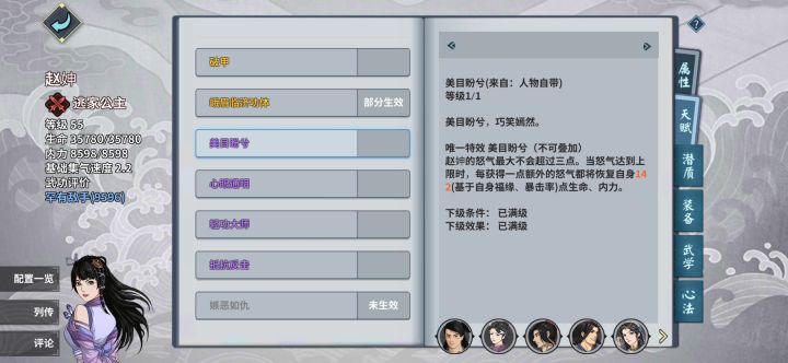 侠客天赋切换潜质失效截图