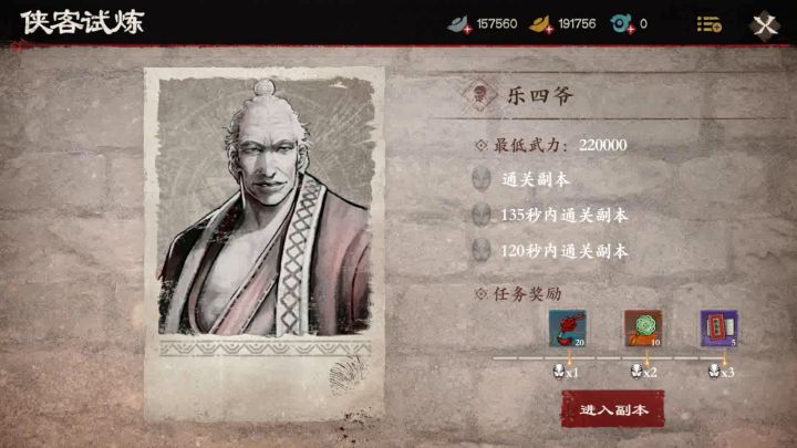 绝世侠客知世郎值得培养吗？截图