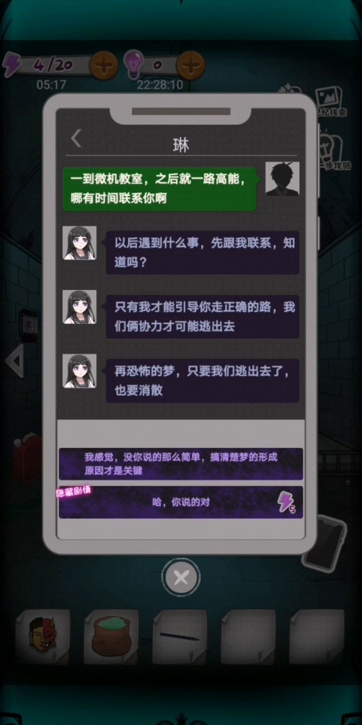校诡实录攻略 3截图