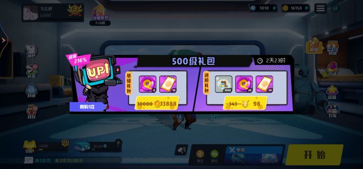 500级礼包试水截图