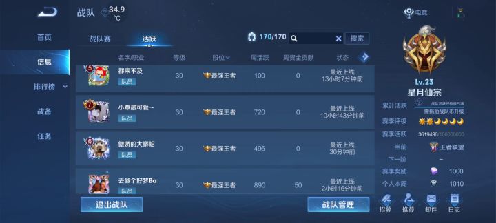 战队收人截图