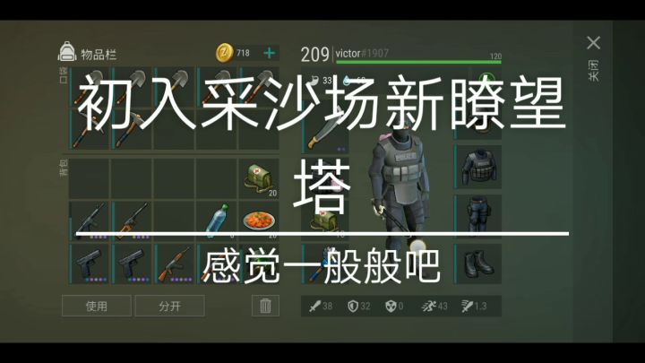 初入采沙场/瞭望塔截图