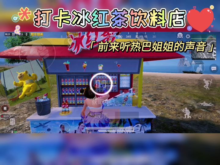 海岛刷新冰红茶打卡点，前来听热巴姐姐的声音😍截图