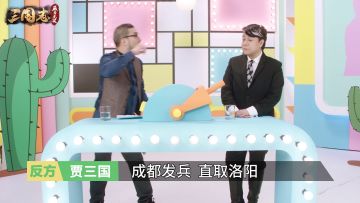 “真假”三国一触即发！康永哥力挺《三国志威力无双》与奇葩男正面Battle！