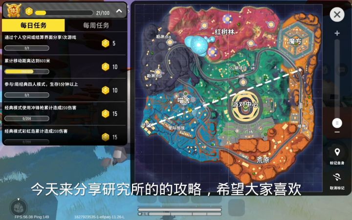 超行星地图攻略截图