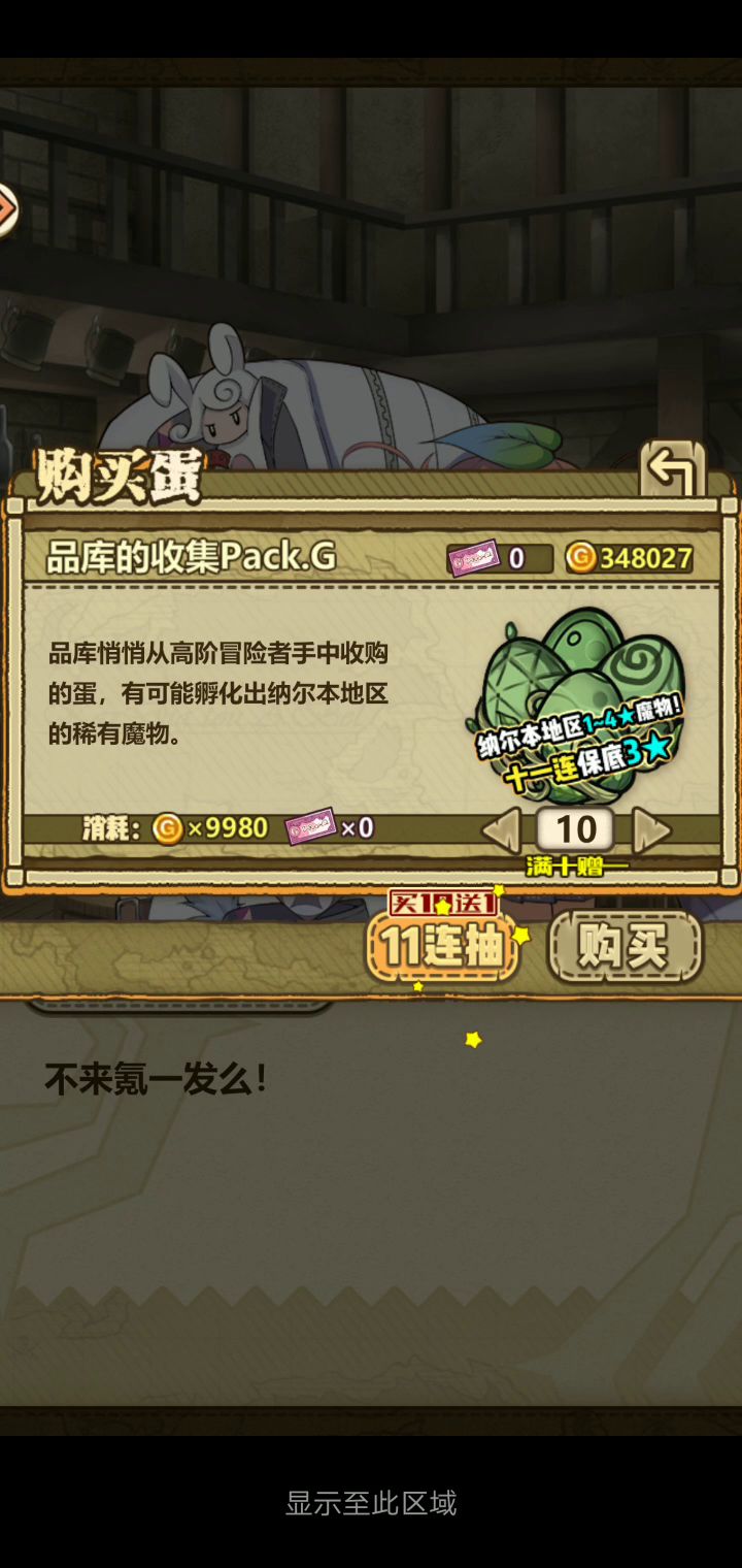 纳尔本鼠娘有多难出截图
