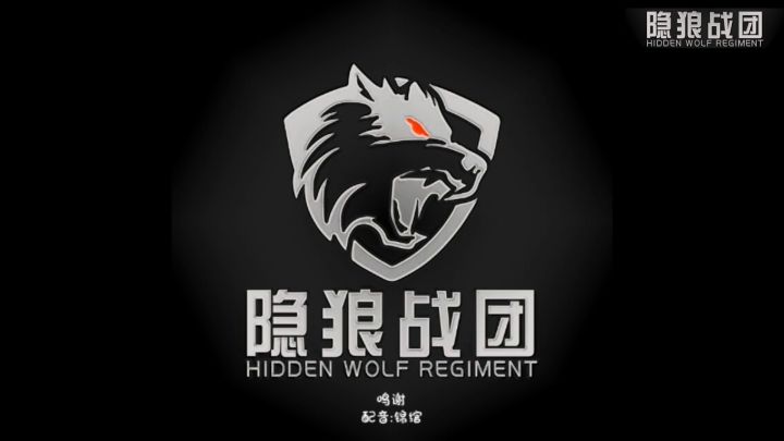 招新！隐狼战团招新！截图