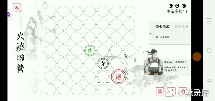 第三章，火烧连营截图
