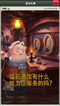 【酒馆秘辛】英雄起源