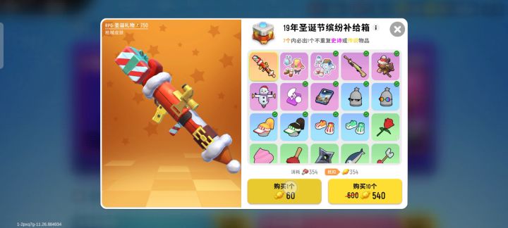 抽缤纷补给箱截图