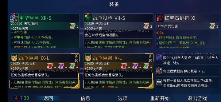 39绿极致伤害秒杀五细胞王手截图