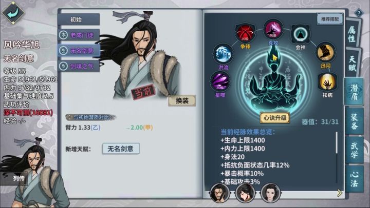 攻略之底配过无名 2截图