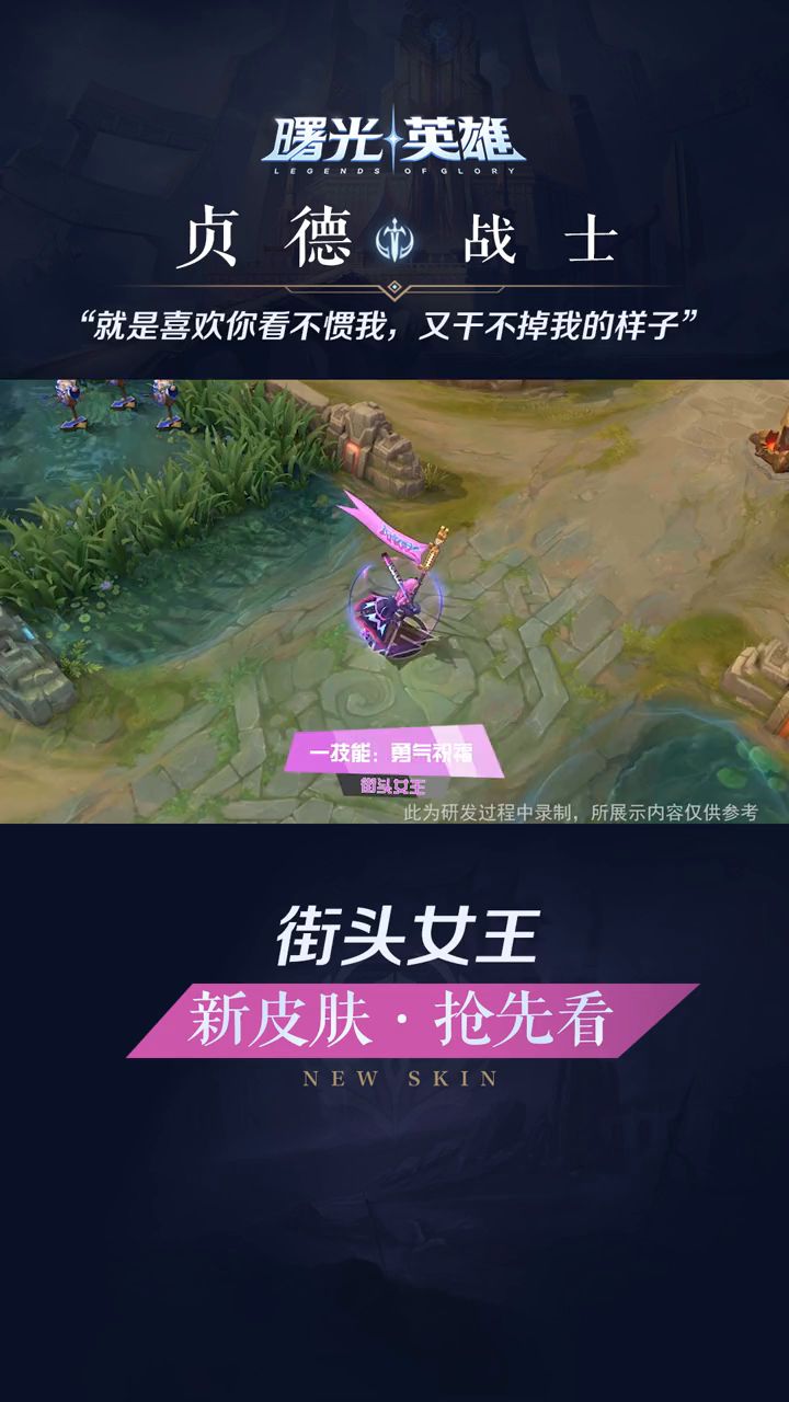 贞德伴生皮肤特效,预计下周上线截图
