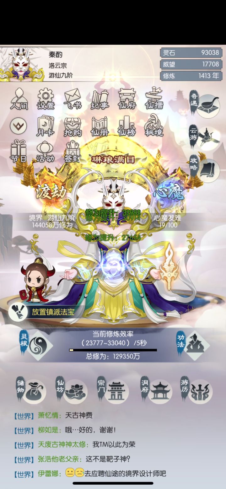 #无极仙途# 牛宝 就要被封印了截图