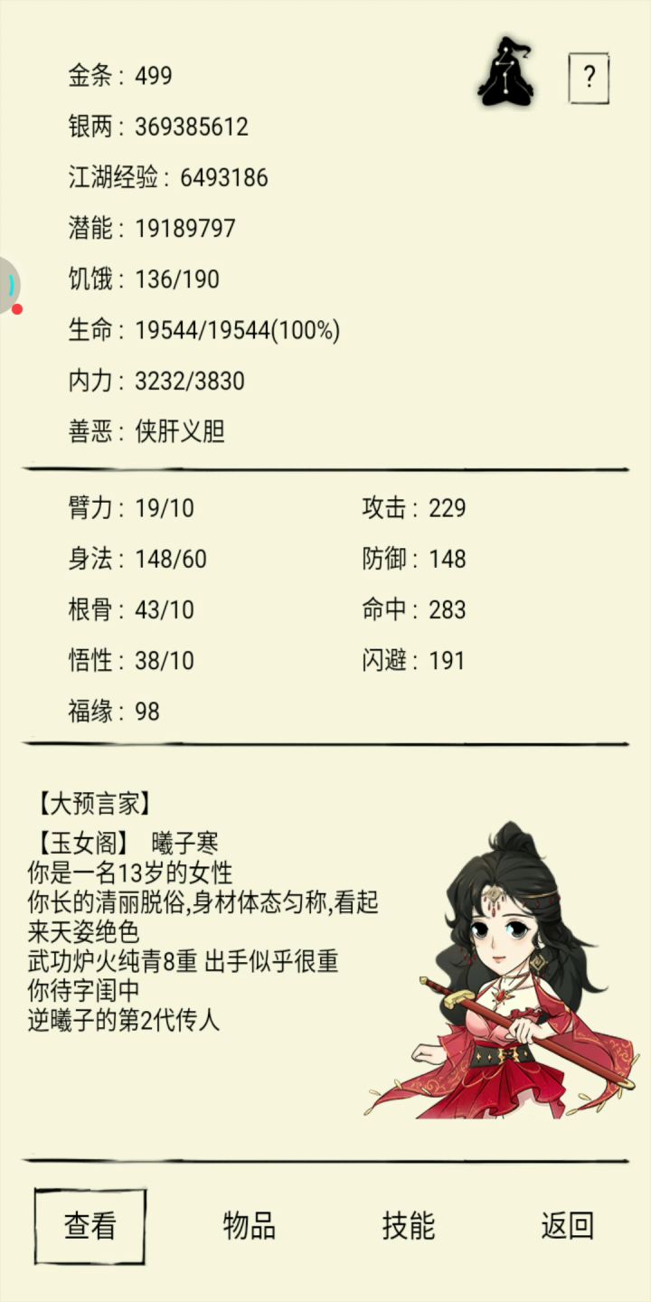 用原版本暴走进去，漫画版，舒服啊截图
