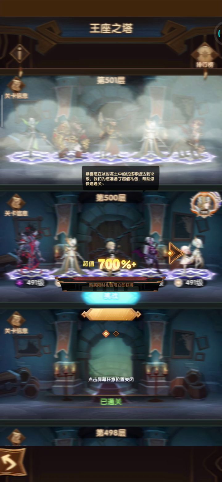 王座之塔500截图