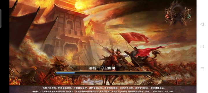 守卫剑阁截图