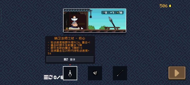 哨卫核心加持戒杖头，叠神威那叫一个猛。截图