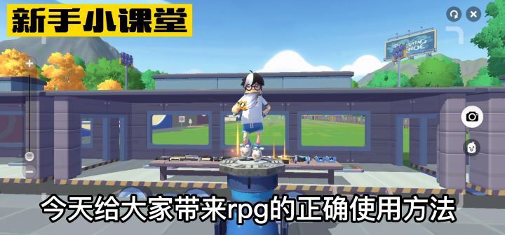 【新手课堂】火箭筒正确使用方法截图