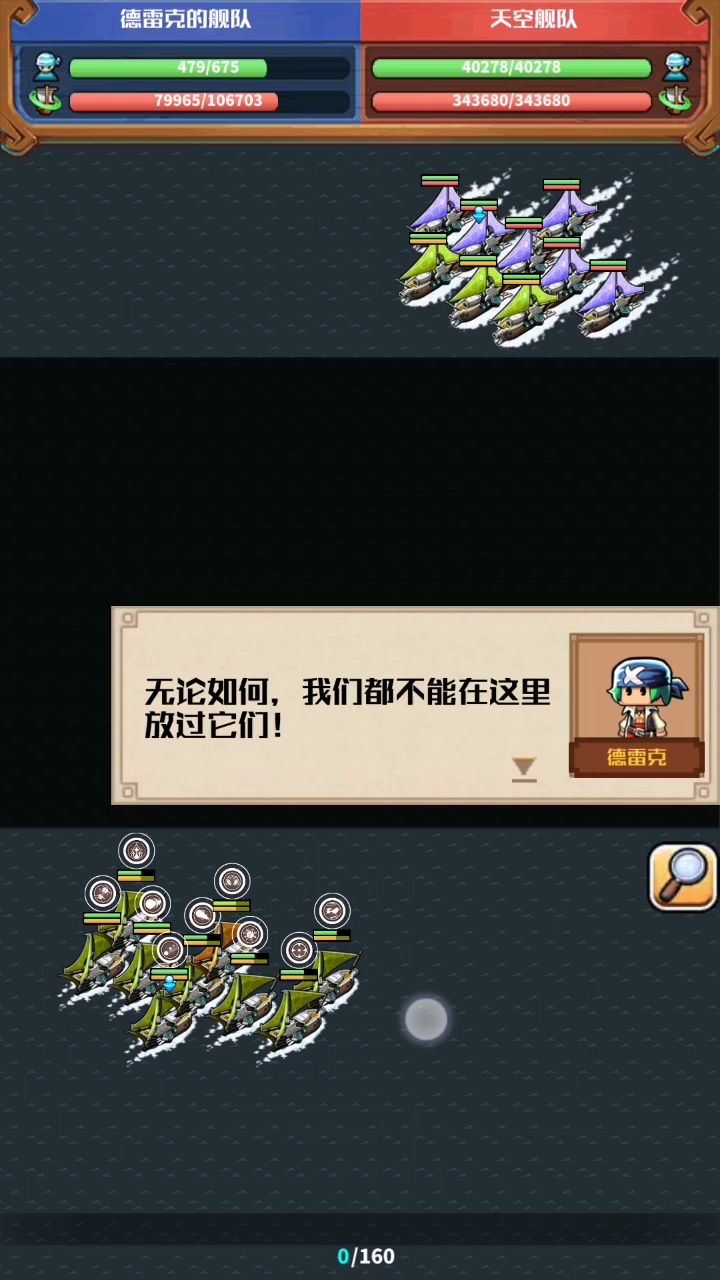 血战天空舰队(这回绝对看得清)截图