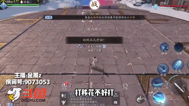 论剑——太白vs移花截图