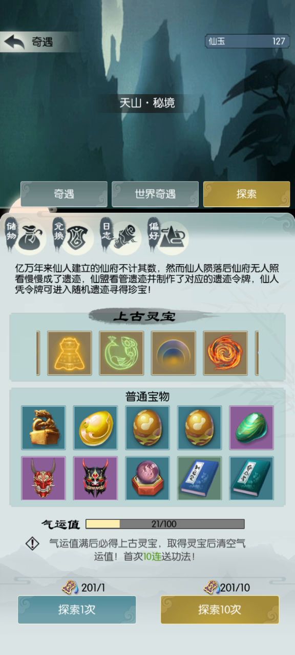 飞升前都得靠灵兽堆四维吗？截图