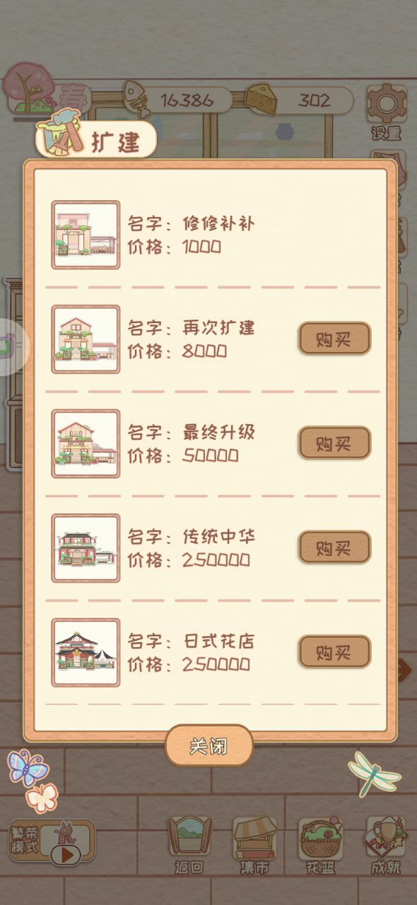 扩建不了，求支招截图