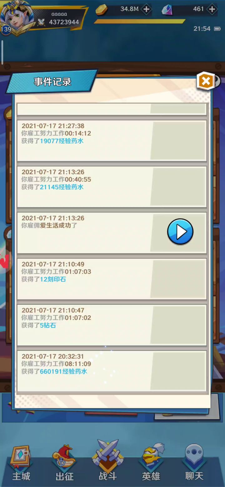 “你的雇工反抗成功了”截图