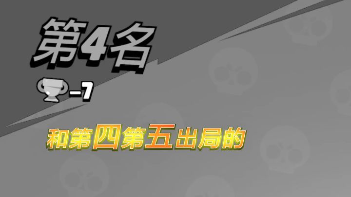 【乱斗骚套路04】“螺栓捡了吗？”“已经结束了。”截图