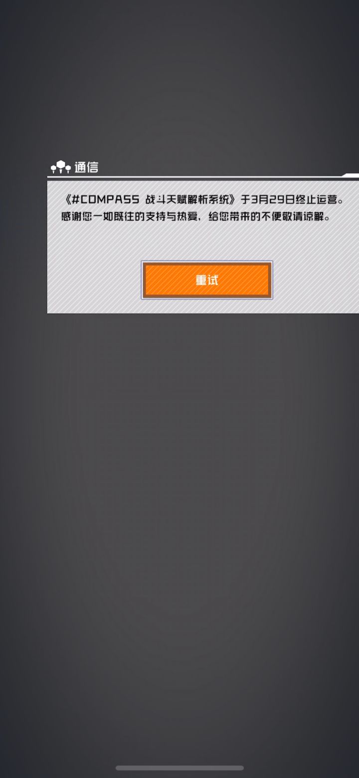 康帕斯准备复活的第一百天截图