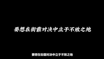 如何搭配在街霸对决立于不败之地的阵容