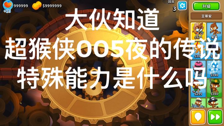 005超猴侠 夜的传说截图