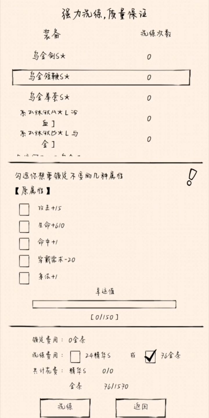 【第三把乌金武器的洗练】截图