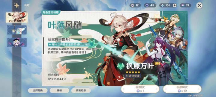 米哈游,这次真良心,上一个十连抽,刚出了可莉,这次就来个万叶截图