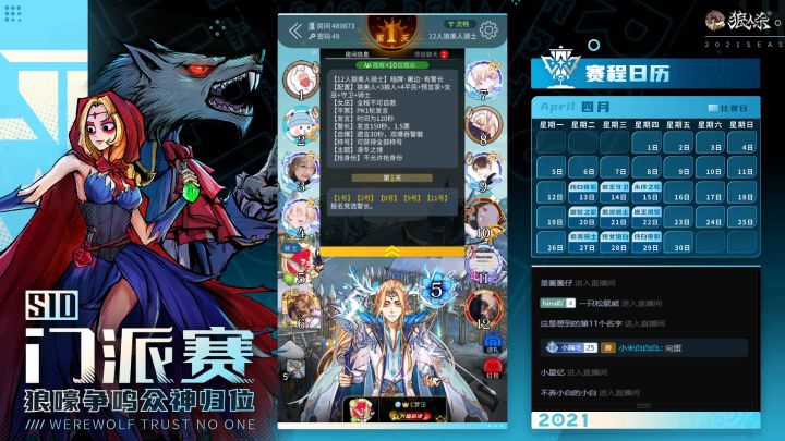 【如何分辨预言家】 第二章截图