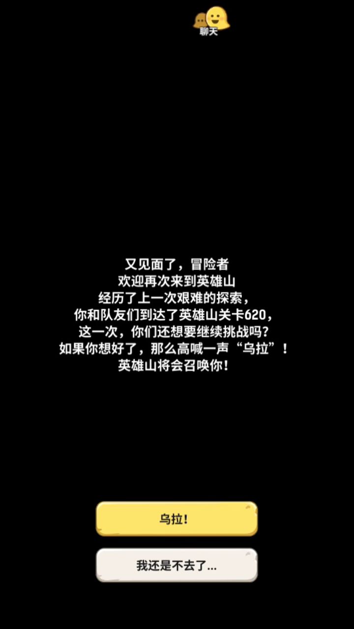 连续三次无法挑战英雄山 看来不是一个人这样了截图