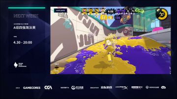 【Spark锦标赛】《Splatoon2》B组真格淘汰赛