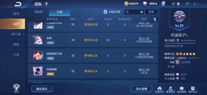 这一支战队截图