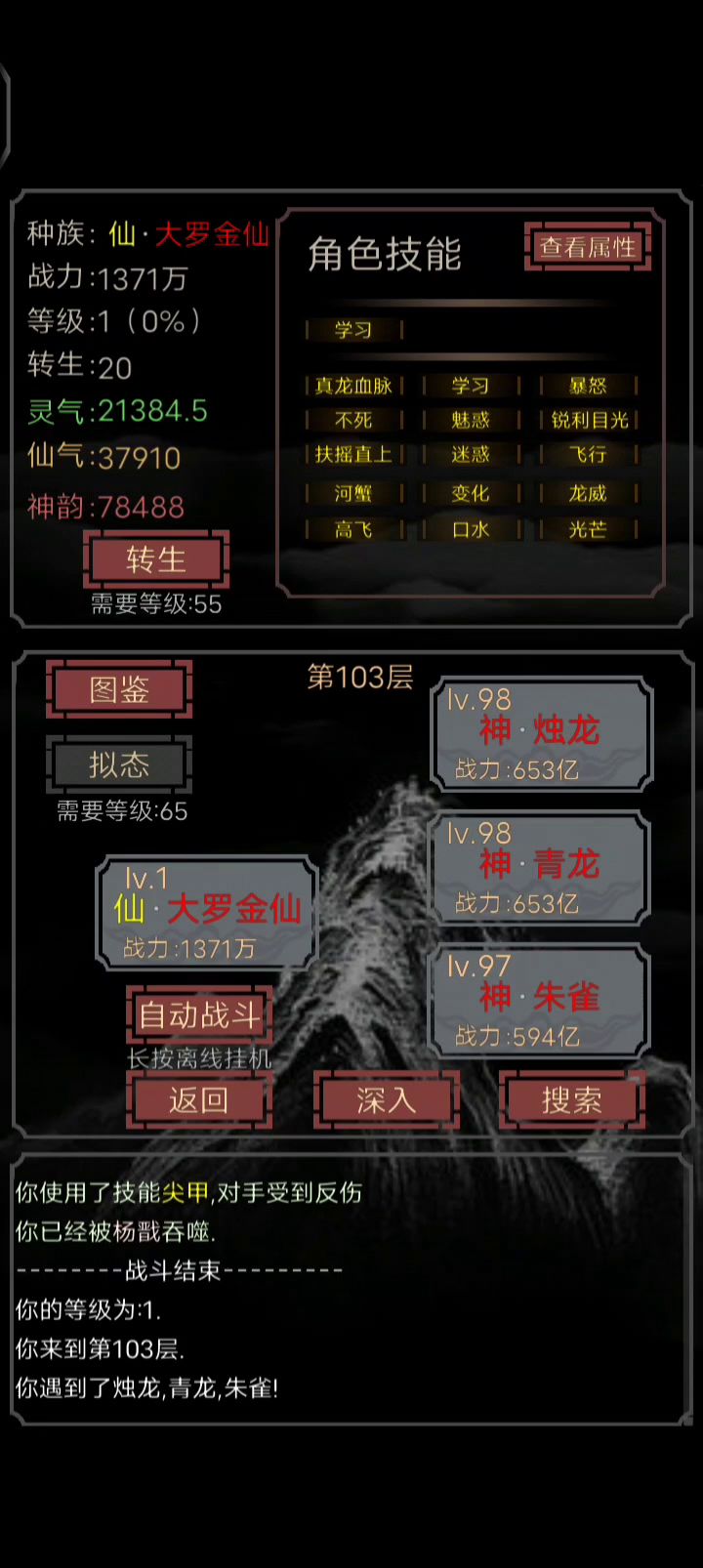 一级过杨戬截图